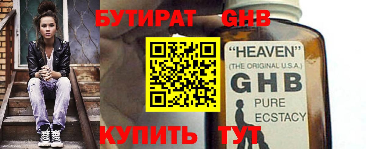 Чапаевск  Бутират  Вход с VPN  БУТИРАТ BDO 33% 