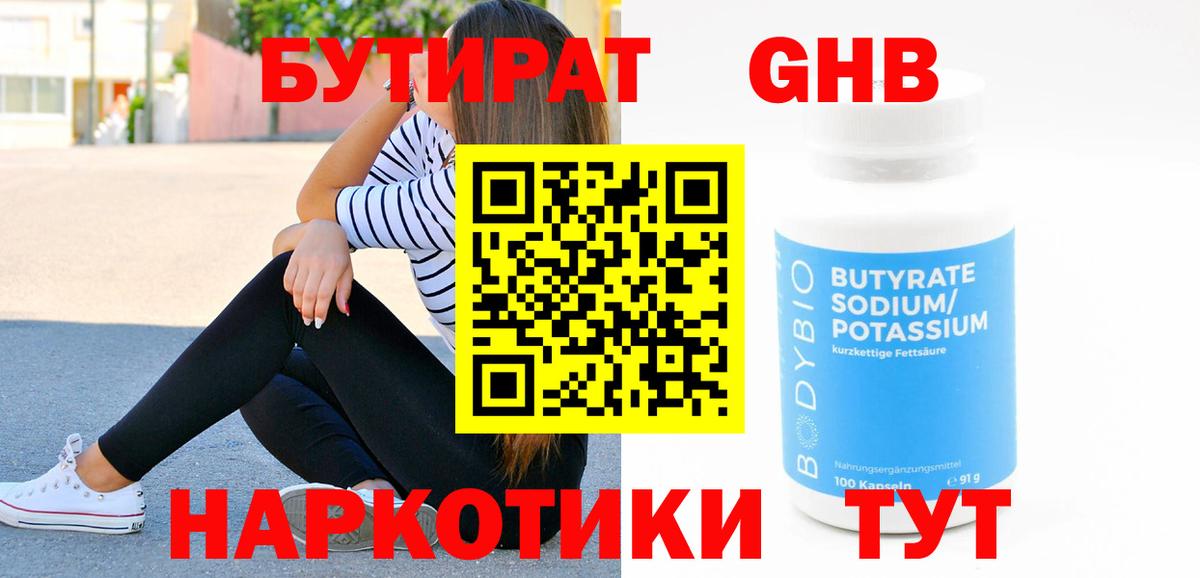 Бутират бутик Чапаевск