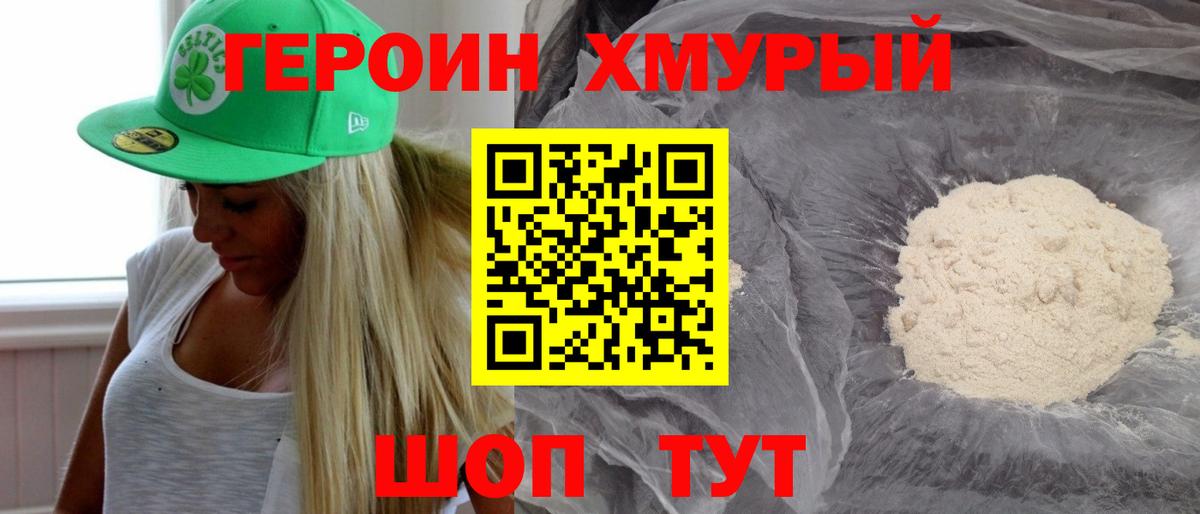 Героин белый Чапаевск