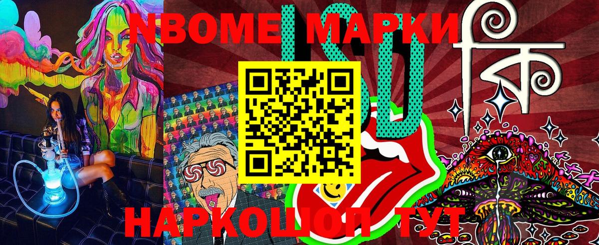Марки N-bome 1,8мг  Вход с VPN  Чапаевск 
